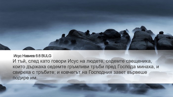 Исус Навиев 6:8 BULG Bible Verse Image