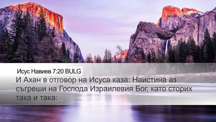 Исус Навиев 7:20 BULG Bible Verse Image