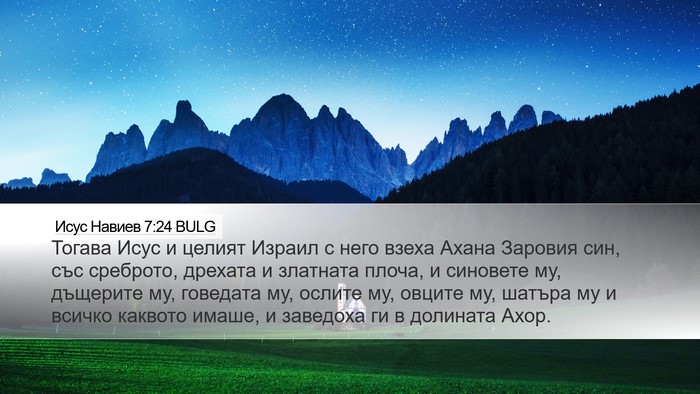 Исус Навиев 7:24 BULG Bible Verse Image