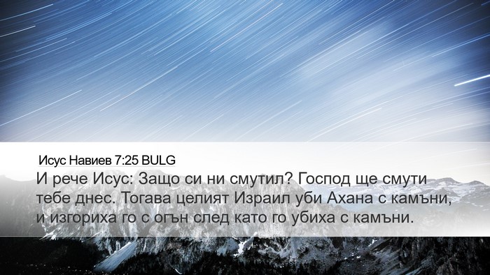 Исус Навиев 7:25 BULG Bible Verse Image