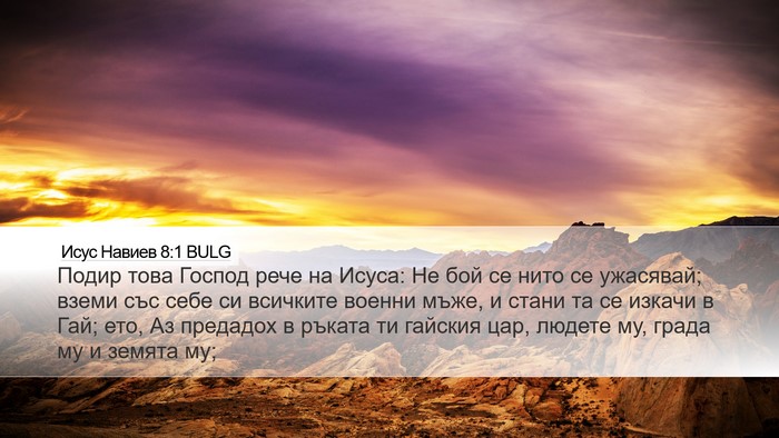 Исус Навиев 8:1 BULG Bible Verse Image