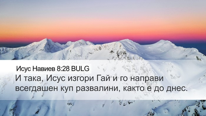 Исус Навиев 8:28 BULG Bible Verse Image
