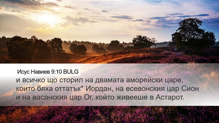 Исус Навиев 9:10 BULG Bible Verse Image