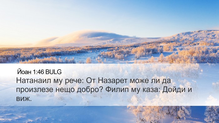 Йоан 1:46 BULG Bible Verse Image
