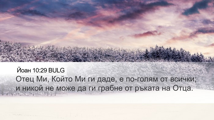 Йоан 10:29 BULG Bible Verse Image
