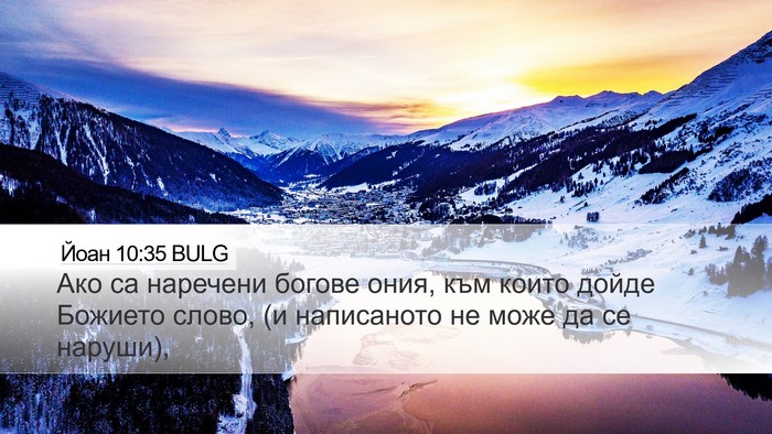 Йоан 10:35 BULG Bible Verse Image
