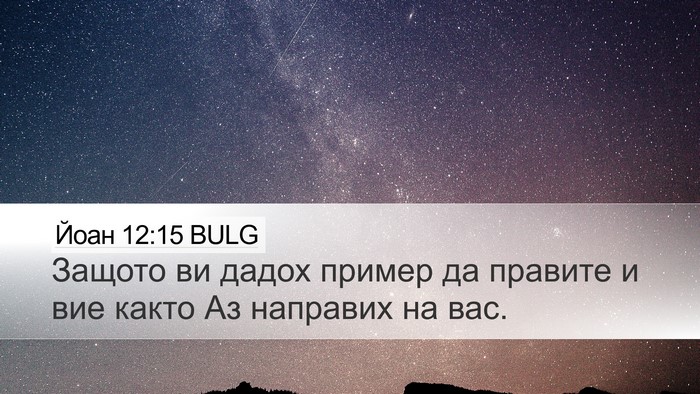 Йоан 12:15 BULG Bible Verse Image