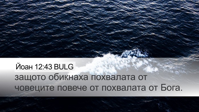 Йоан 12:43 BULG Bible Verse Image