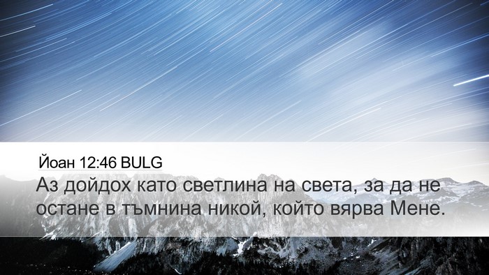 Йоан 12:46 BULG Bible Verse Image