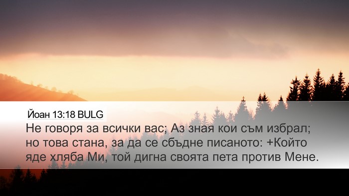 Йоан 13:18 BULG Bible Verse Image
