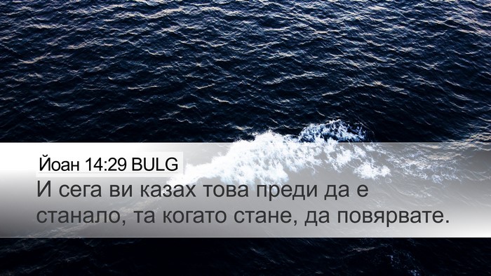 Йоан 14:29 BULG Bible Verse Image