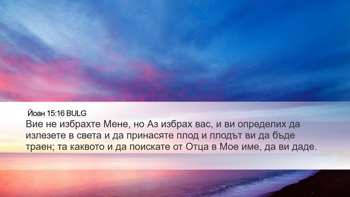 Йоан 15:16 BULG Bible Verse Image