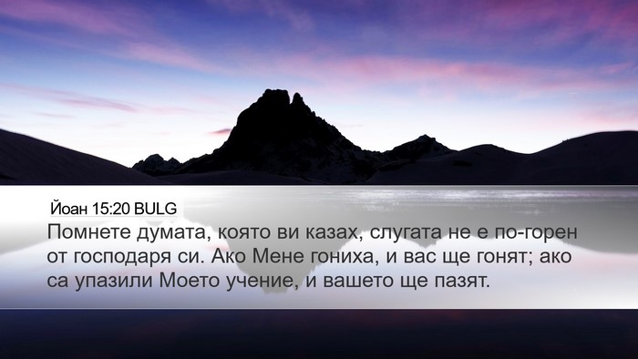 Йоан 15:20 BULG Bible Verse Image