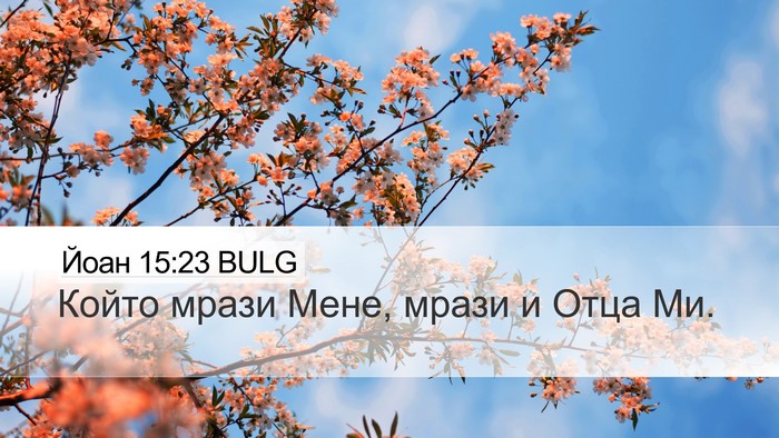 Йоан 15:23 BULG Bible Verse Image