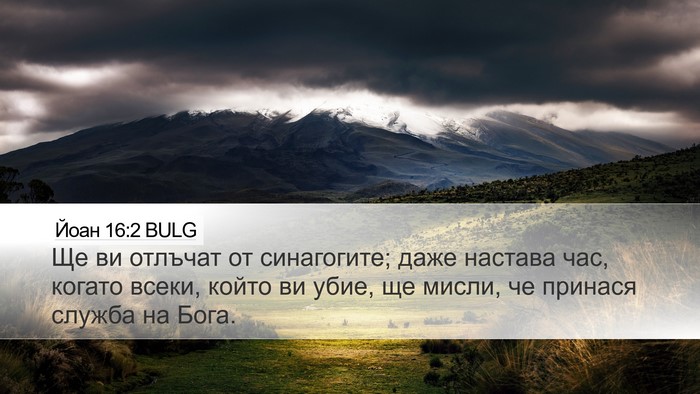 Йоан 16:2 BULG Bible Verse Image