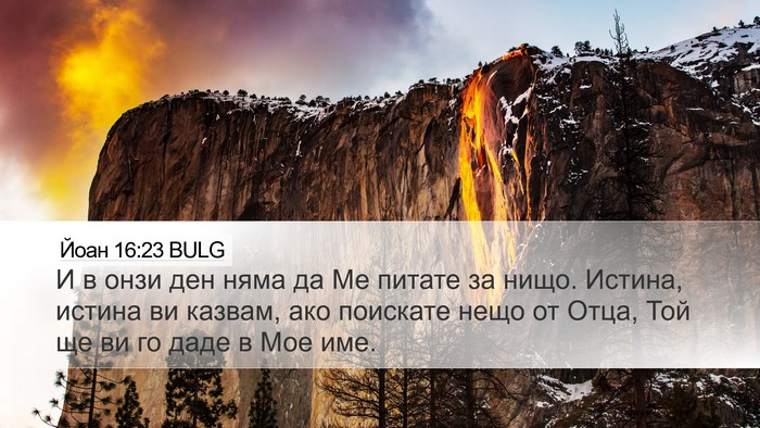 Йоан 16:23 BULG Bible Verse Image