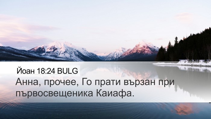 Йоан 18:24 BULG Bible Verse Image