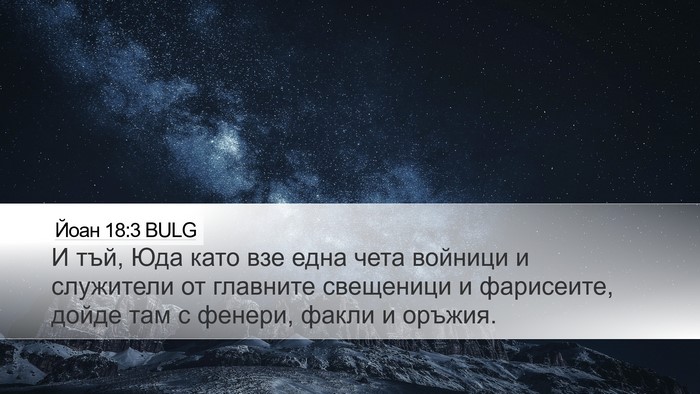 Йоан 18:3 BULG Bible Verse Image