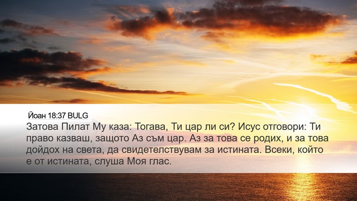 Йоан 18:37 BULG Bible Verse Image