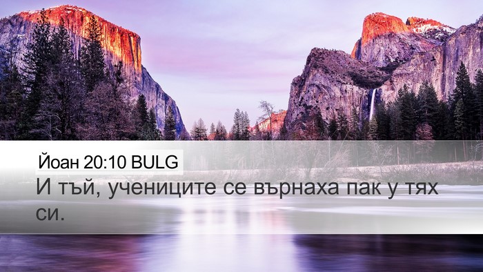 Йоан 20:10 BULG Desktop Wallpaper - И тъй, учениците се върнаха - Desktop Bible Verse Wallpaper