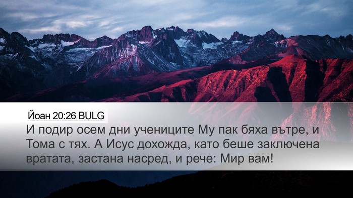 Йоан 20:26 BULG Bible Verse Image