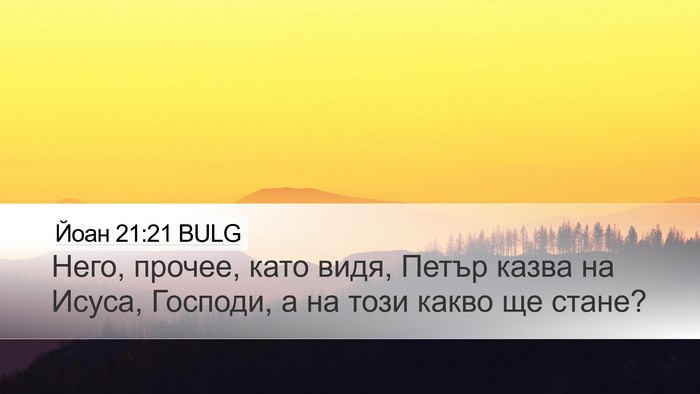 Йоан 21:21 BULG Bible Verse Image