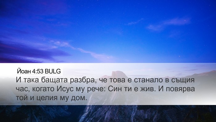 Йоан 4:53 BULG Bible Verse Image