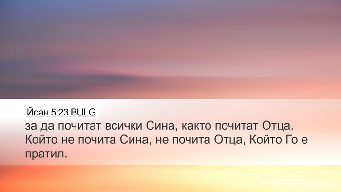Йоан 5:23 BULG Bible Verse Image