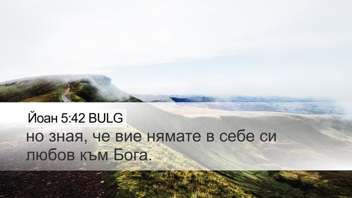Йоан 5:42 BULG Bible Verse Image