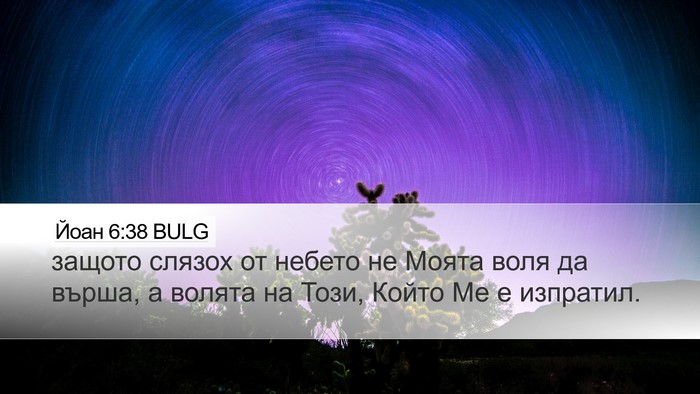 Йоан 6:38 BULG Bible Verse Image