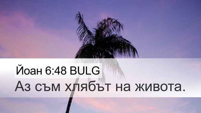 Йоан 6:48 BULG Bible Verse Image