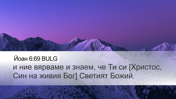 Йоан 6:69 BULG Bible Verse Image