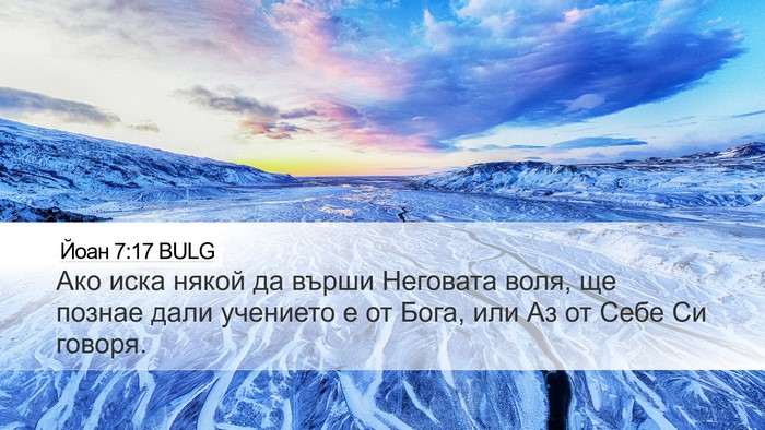 Йоан 7:17 BULG Bible Verse Image