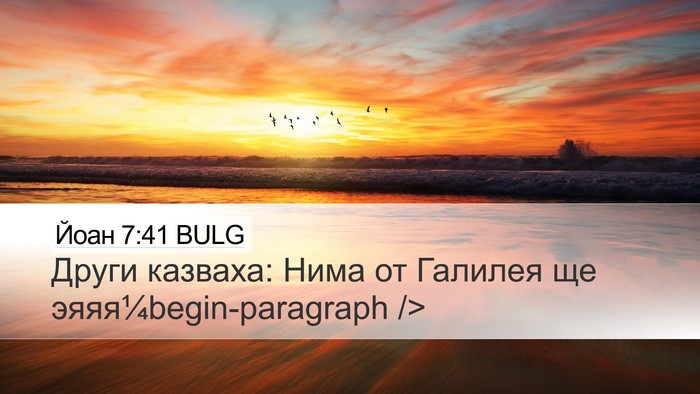 Йоан 7:41 BULG Bible Verse Image