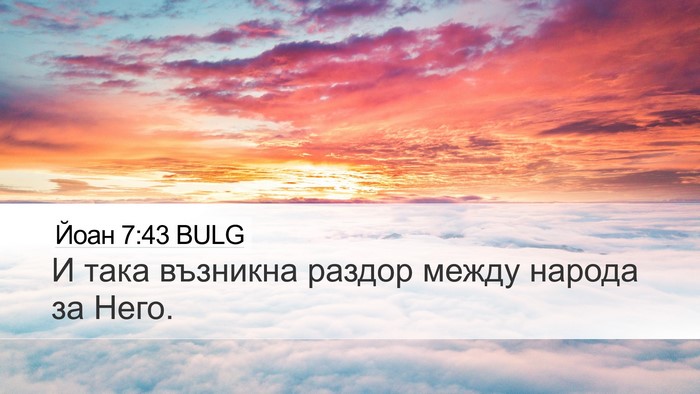 Йоан 7:43 BULG Bible Verse Image