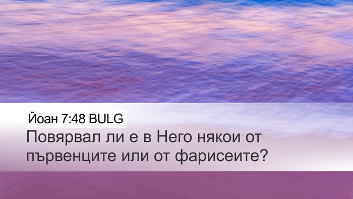 Йоан 7:48 BULG Bible Verse Image