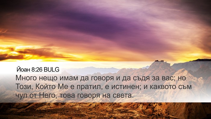 Йоан 8:26 BULG Bible Verse Image