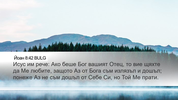 Йоан 8:42 BULG Bible Verse Image