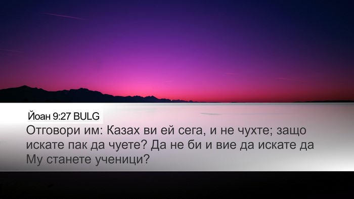 Йоан 9:27 BULG Bible Verse Image