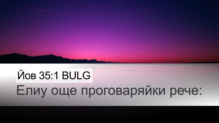 Йов 35:1 BULG Desktop Wallpaper - Елиу още проговаряйки - Desktop Bible Verse Wallpaper