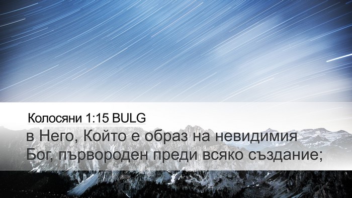 Колосяни 1:15 BULG Bible Verse Image