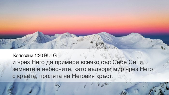 Колосяни 1:20 BULG Bible Verse Image