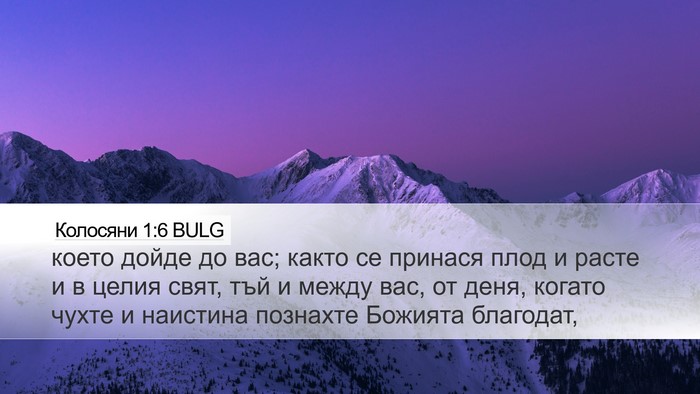 Колосяни 1:6 BULG Bible Verse Image