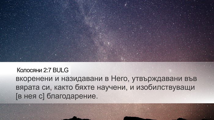 Колосяни 2:7 BULG Bible Verse Image