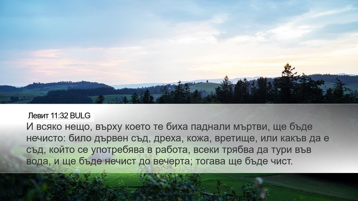 Левит 11:32 BULG Bible Verse Image