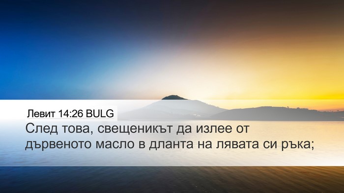 Левит 14:26 BULG Desktop Wallpaper - След това, свещеникът да - Desktop Bible Verse Wallpaper