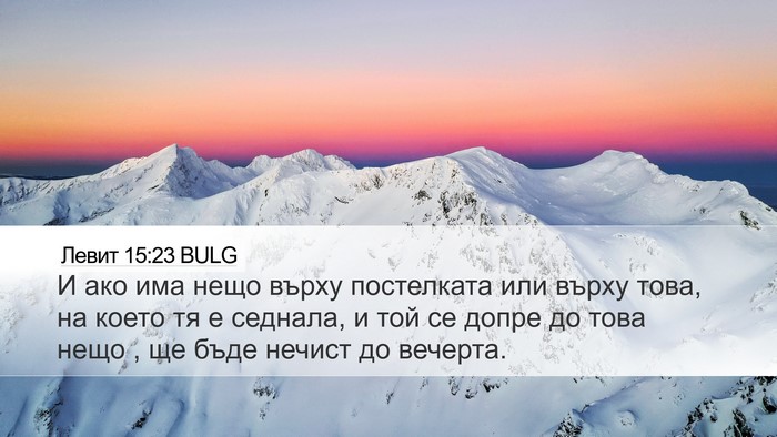 Левит 15:23 BULG Desktop Wallpaper - И ако има нещо върху - Desktop Bible Verse Wallpaper
