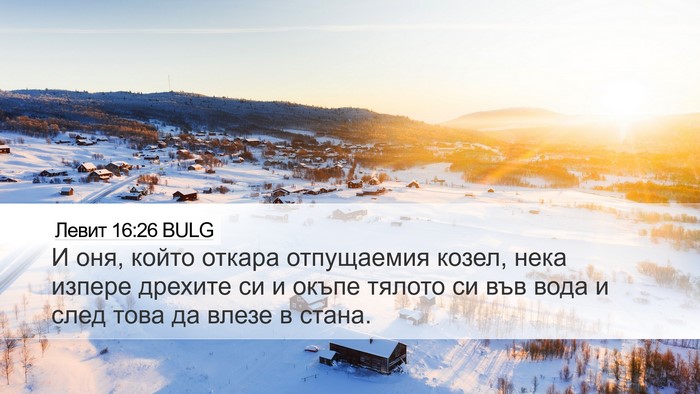 Левит 16:26 BULG Bible Verse Image