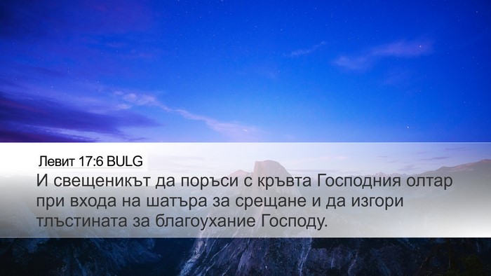 Левит 17:6 BULG Bible Verse Image