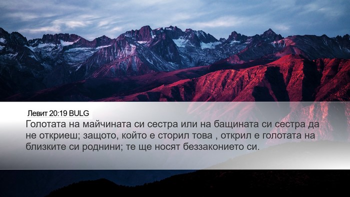 Левит 20:19 BULG Bible Verse Image